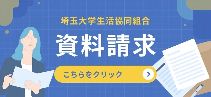 資料請求