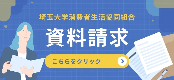 資料請求